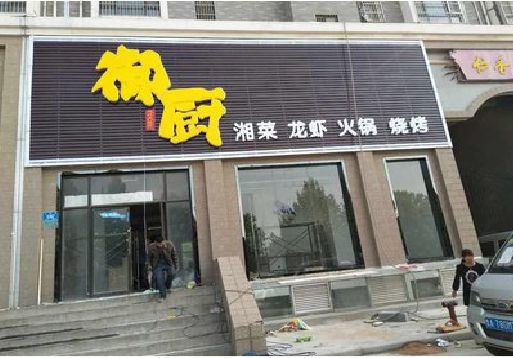 方城彩钢扣板门头有哪些工艺？