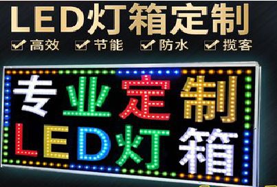 方城LED招牌制作工艺与方法。