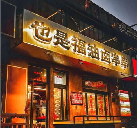 方城店招的类型