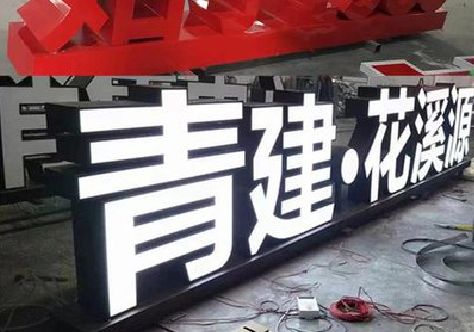 方城打造更有特色的发光字招牌。