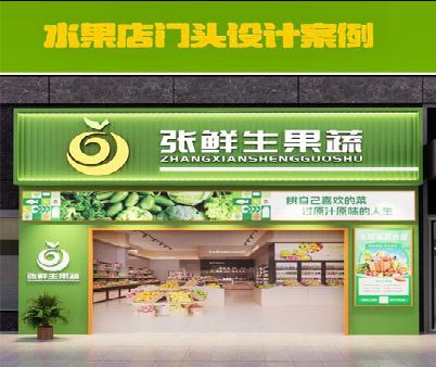 方城生鲜超市门头设计应注意什么？