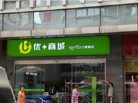 方城做好门头招牌，吸引顾客。