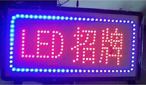 方城LED招牌制作工艺与方法。