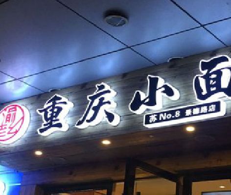 方城影响发光字招牌日耗电量的因素有哪些？